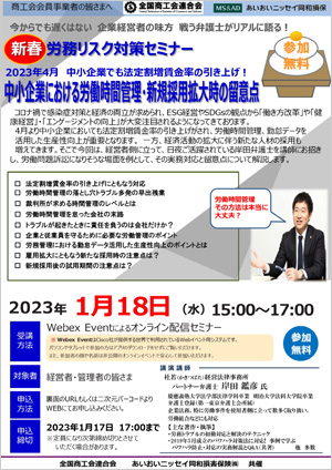 労務リスク対策オンラインセミナー「中小企業における労働時間管理 